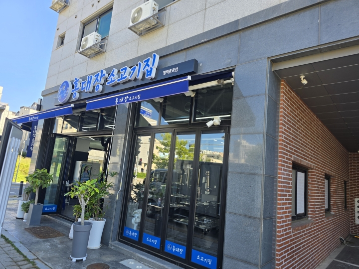 홍대장소고기집