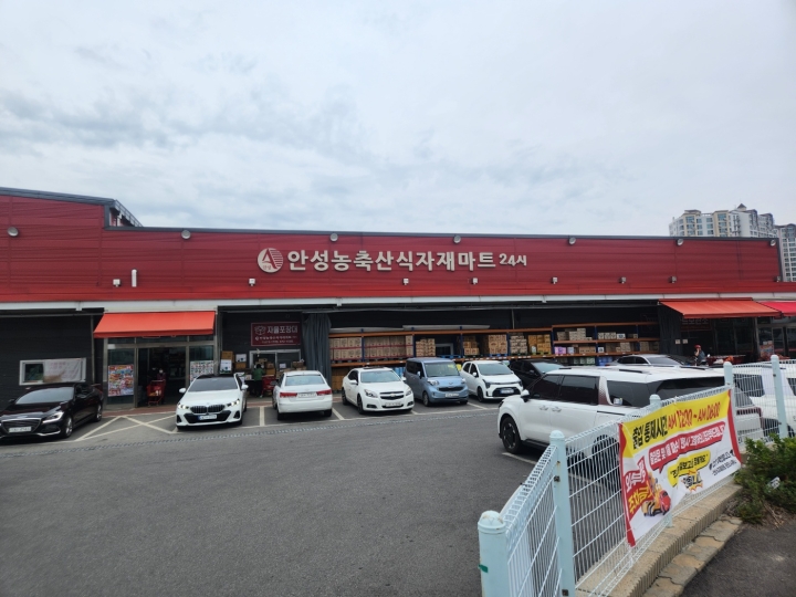 안성농축산식자재마트24시