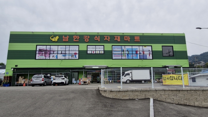 남한강식자재마트