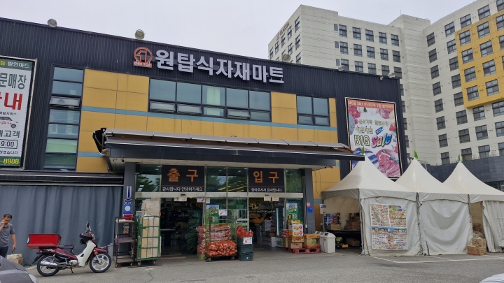 원탑식자재마트